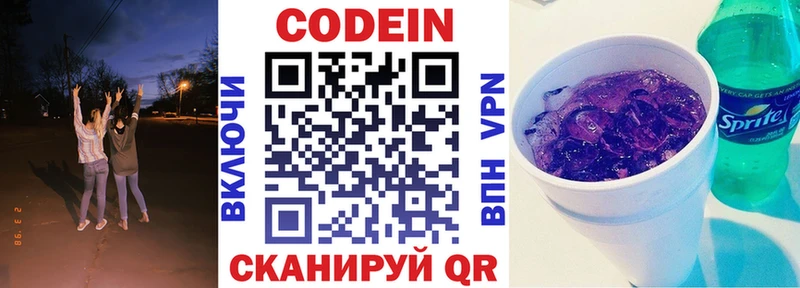 Codein напиток Lean (лин)  Буинск 